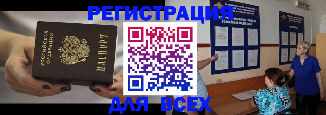 миграционный учет в Фурманове