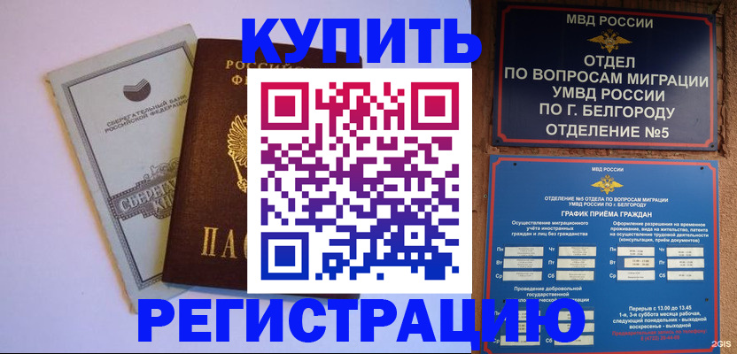 временная прописка в Фурманове