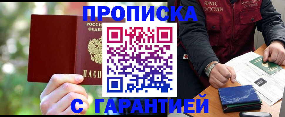 прописка для военкомата в Фурманове